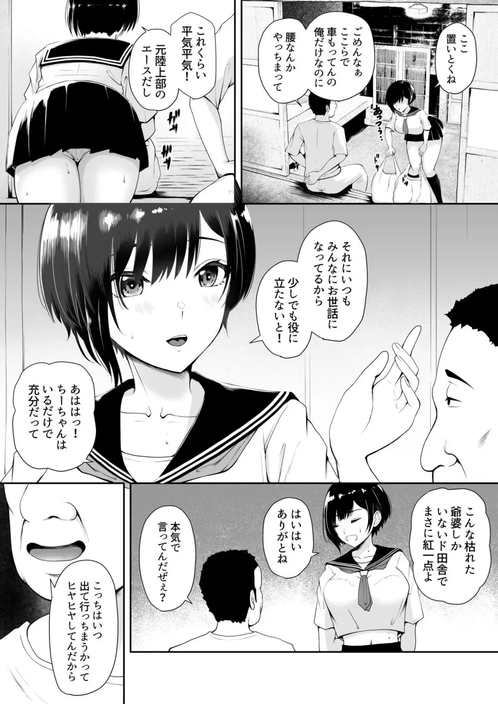 限界集落で若い女は私だけ… Page.7