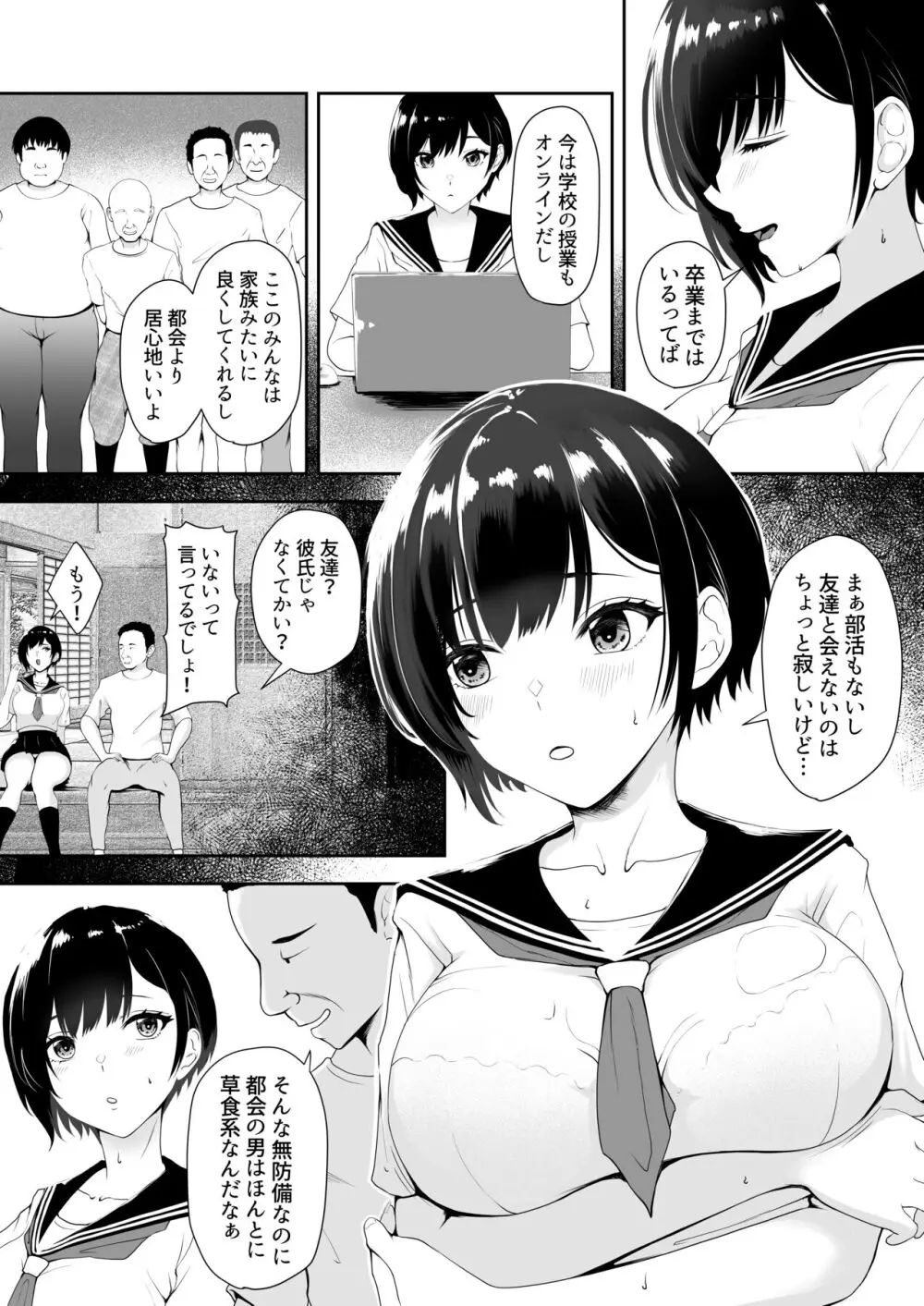 限界集落で若い女は私だけ… Page.8