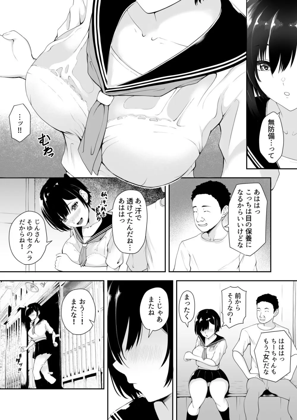 限界集落で若い女は私だけ… Page.9