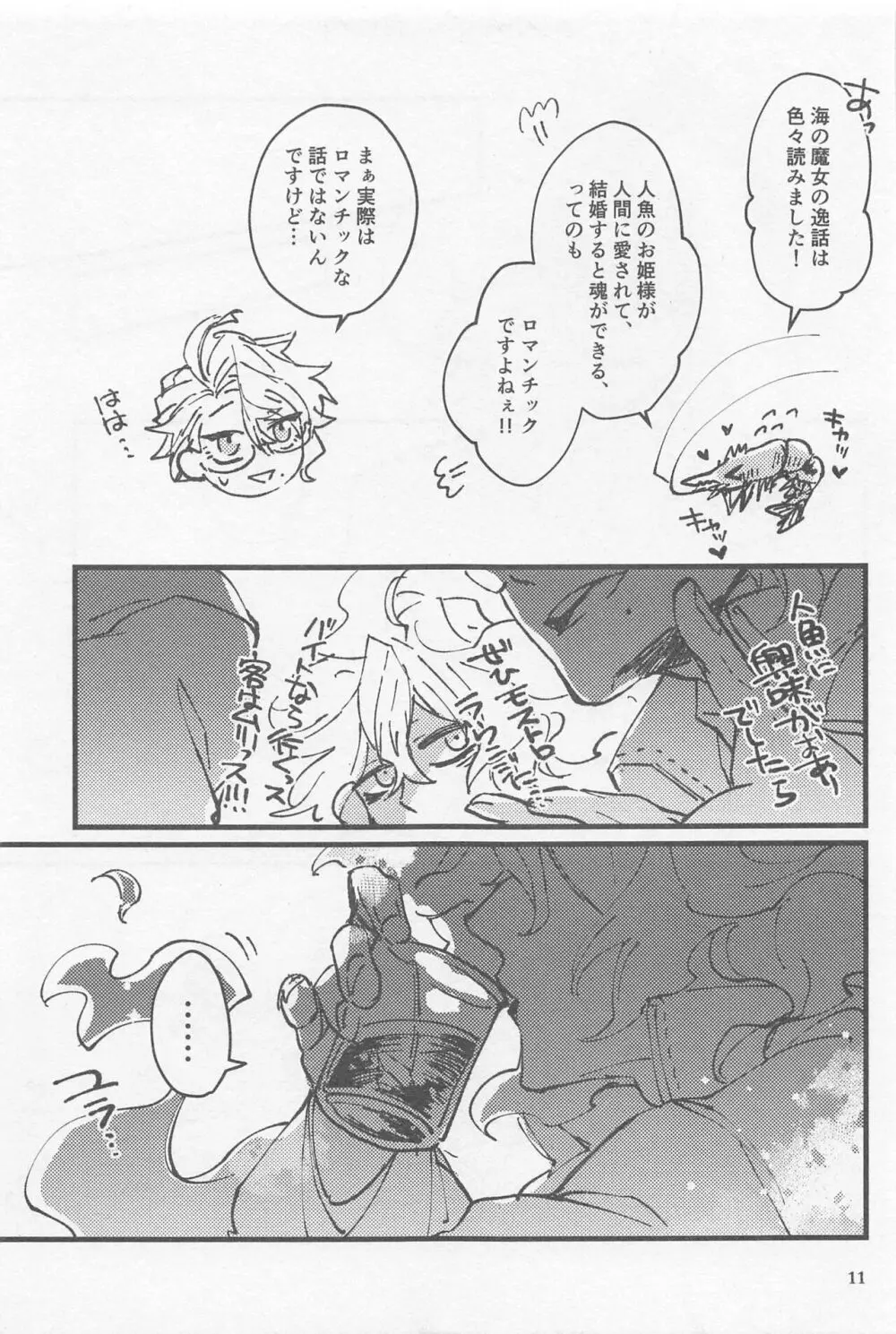 シンソウ夜話 #2 Page.10