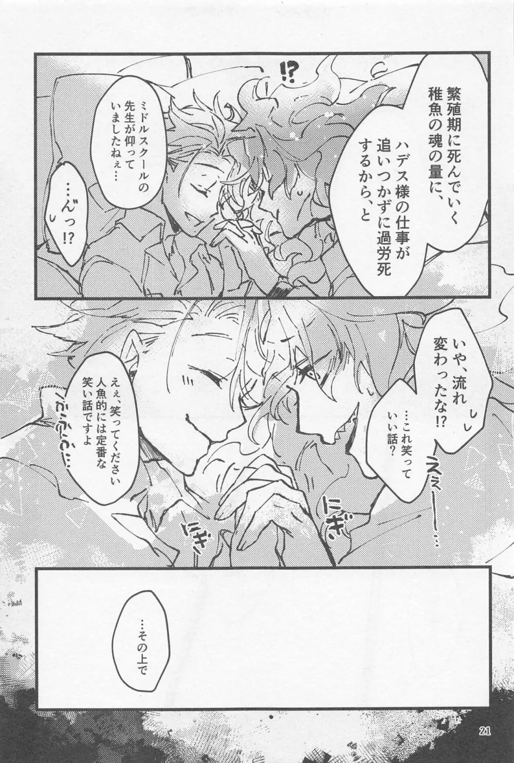 シンソウ夜話 #2 Page.20