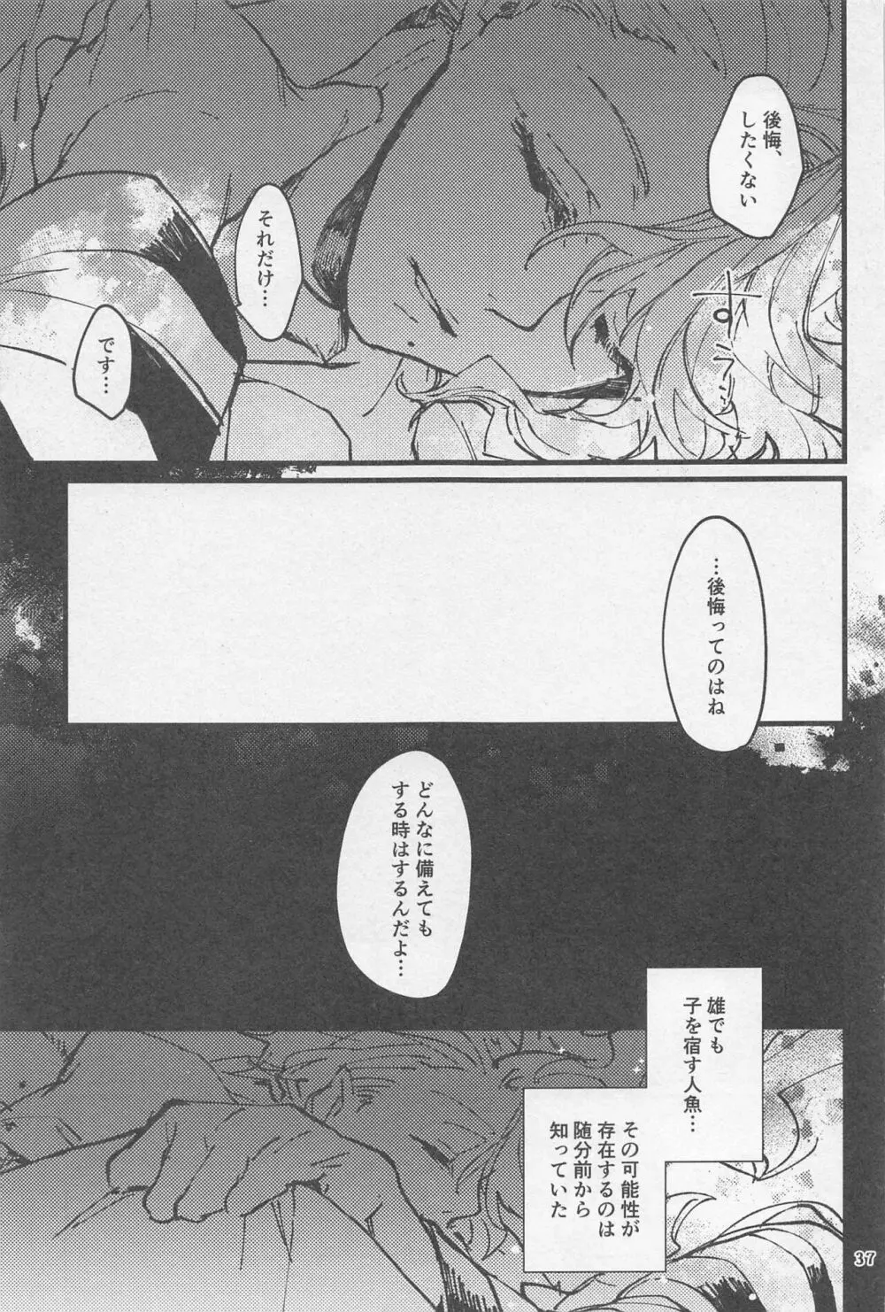 シンソウ夜話 #2 Page.36