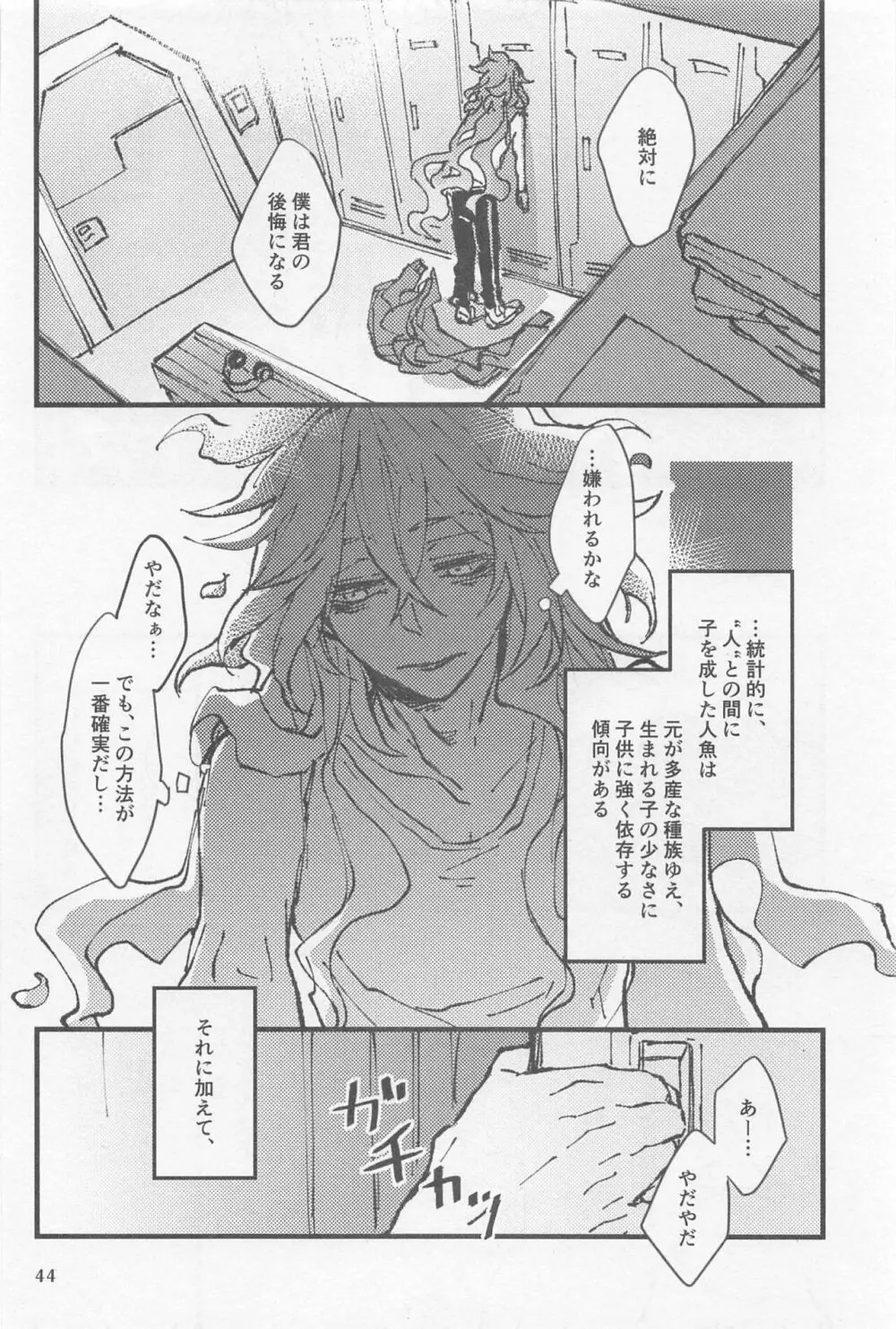 シンソウ夜話 #2 Page.43