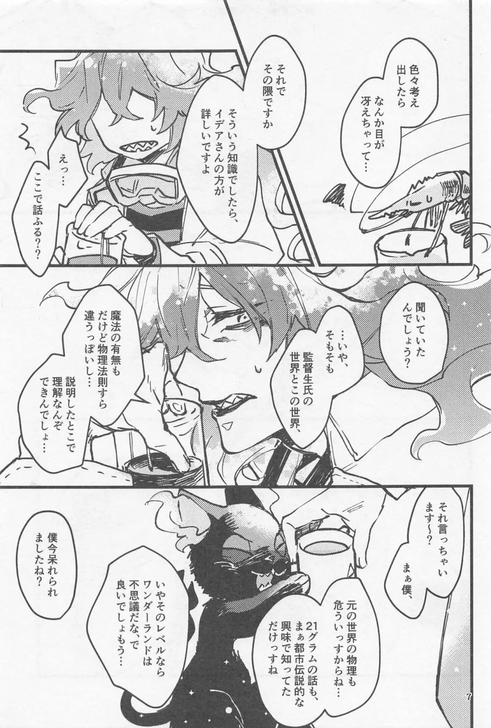 シンソウ夜話 #2 Page.6