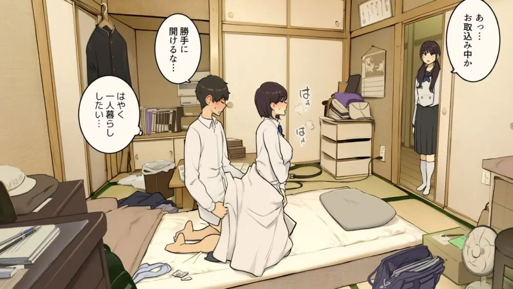 家族在宅中でも自分の部屋でなんとかセックスする学生時代 Page.16