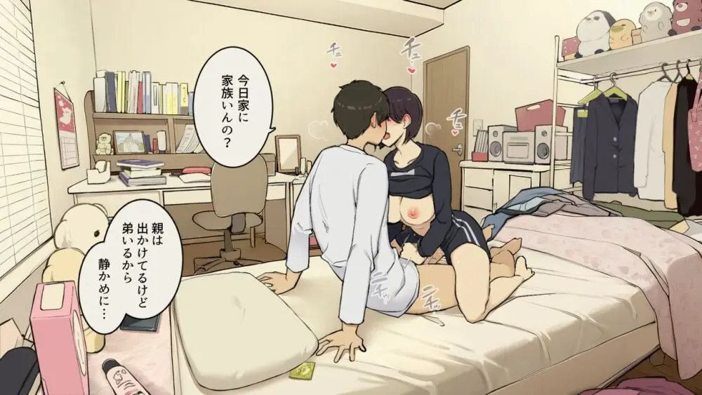 家族在宅中でも自分の部屋でなんとかセックスする学生時代 Page.27