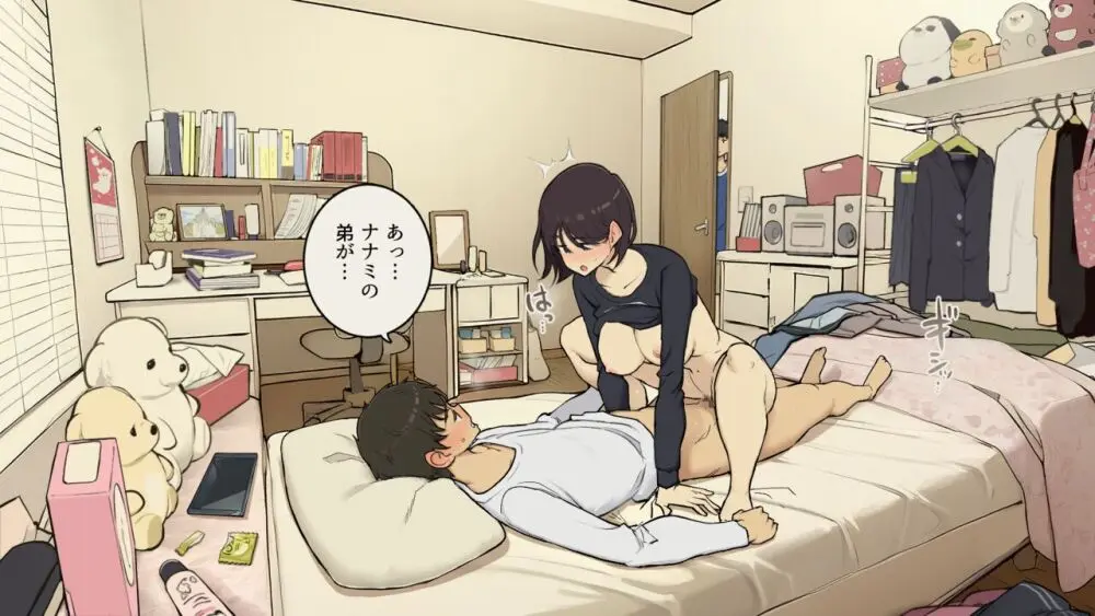 家族在宅中でも自分の部屋でなんとかセックスする学生時代 Page.33