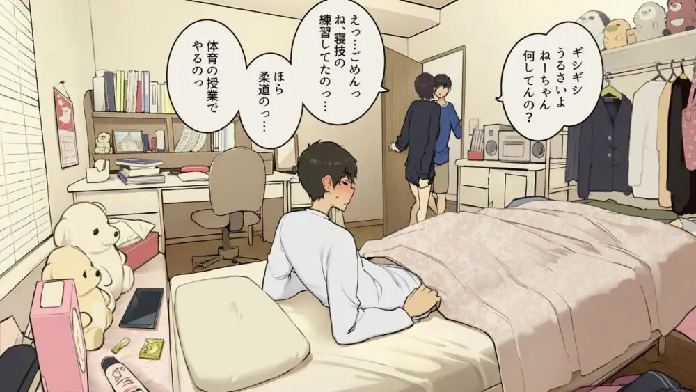 家族在宅中でも自分の部屋でなんとかセックスする学生時代 Page.34