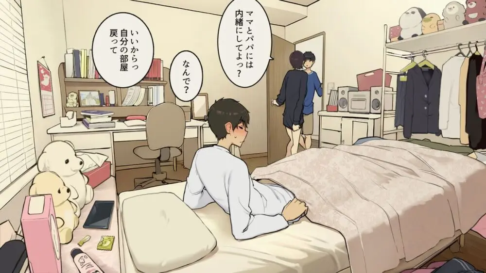 家族在宅中でも自分の部屋でなんとかセックスする学生時代 Page.35