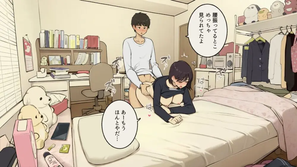 家族在宅中でも自分の部屋でなんとかセックスする学生時代 Page.36