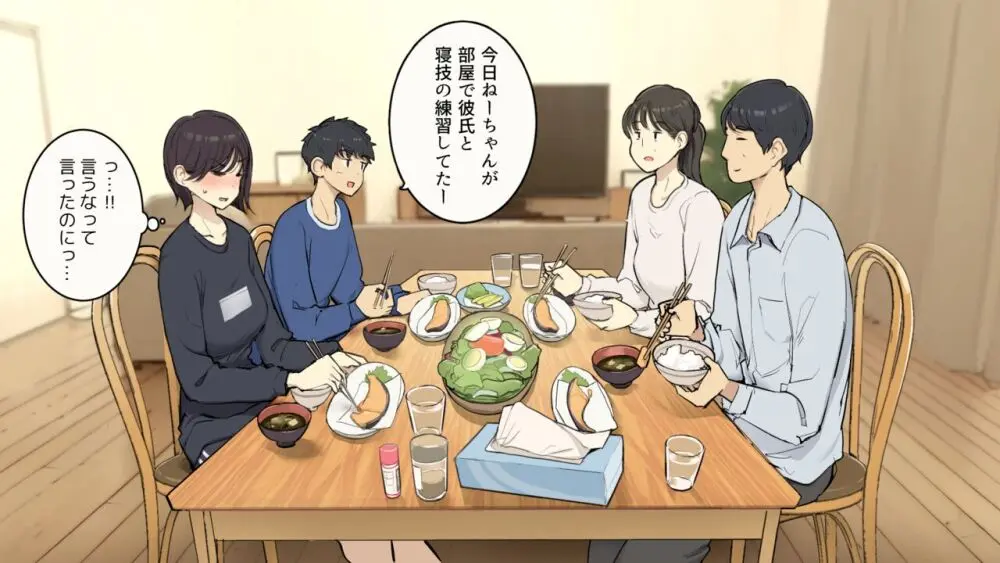 家族在宅中でも自分の部屋でなんとかセックスする学生時代 Page.42