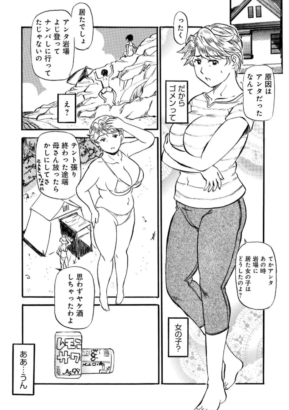 お母さんスキだらけ Page.165