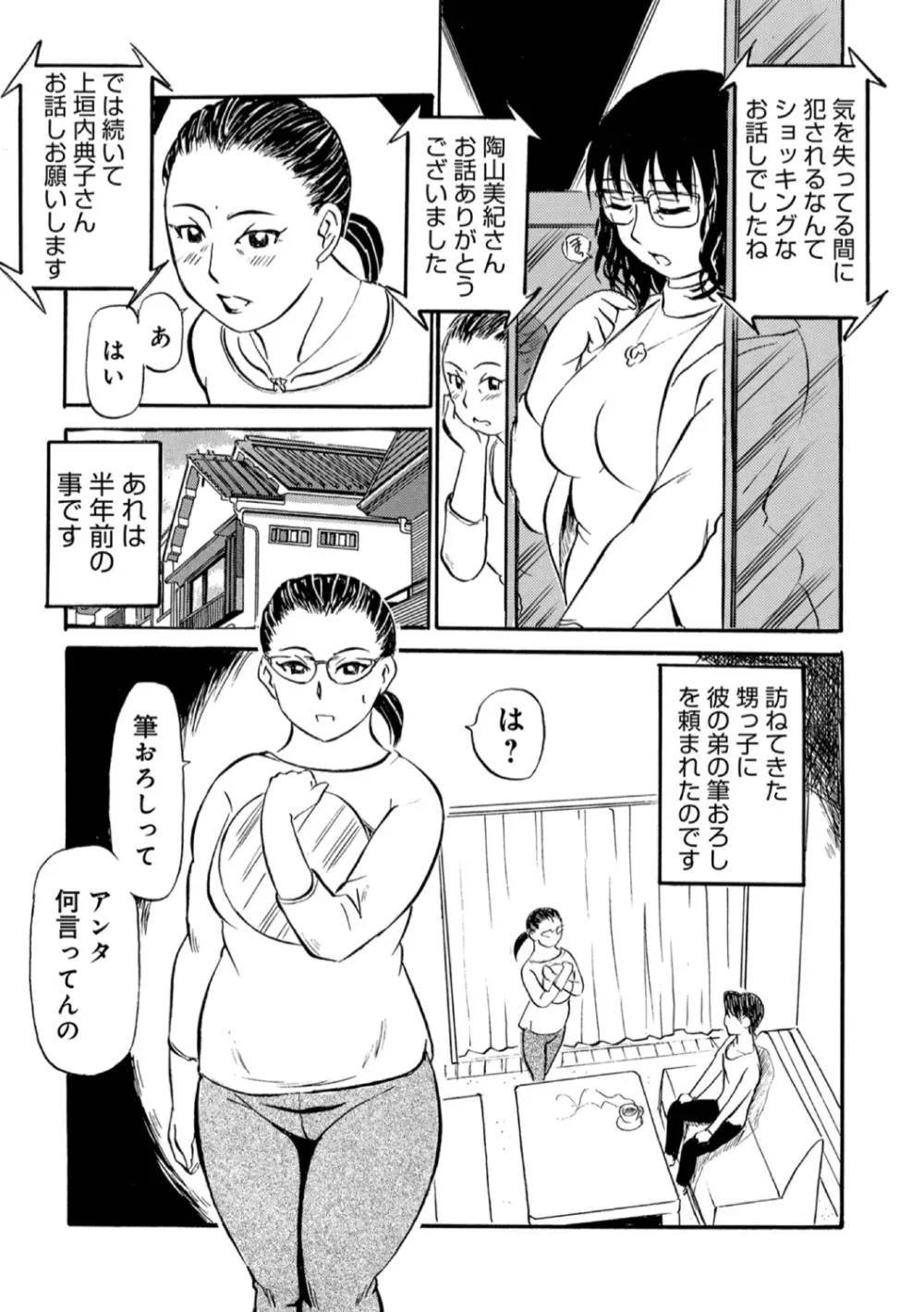 お母さんスキだらけ Page.51