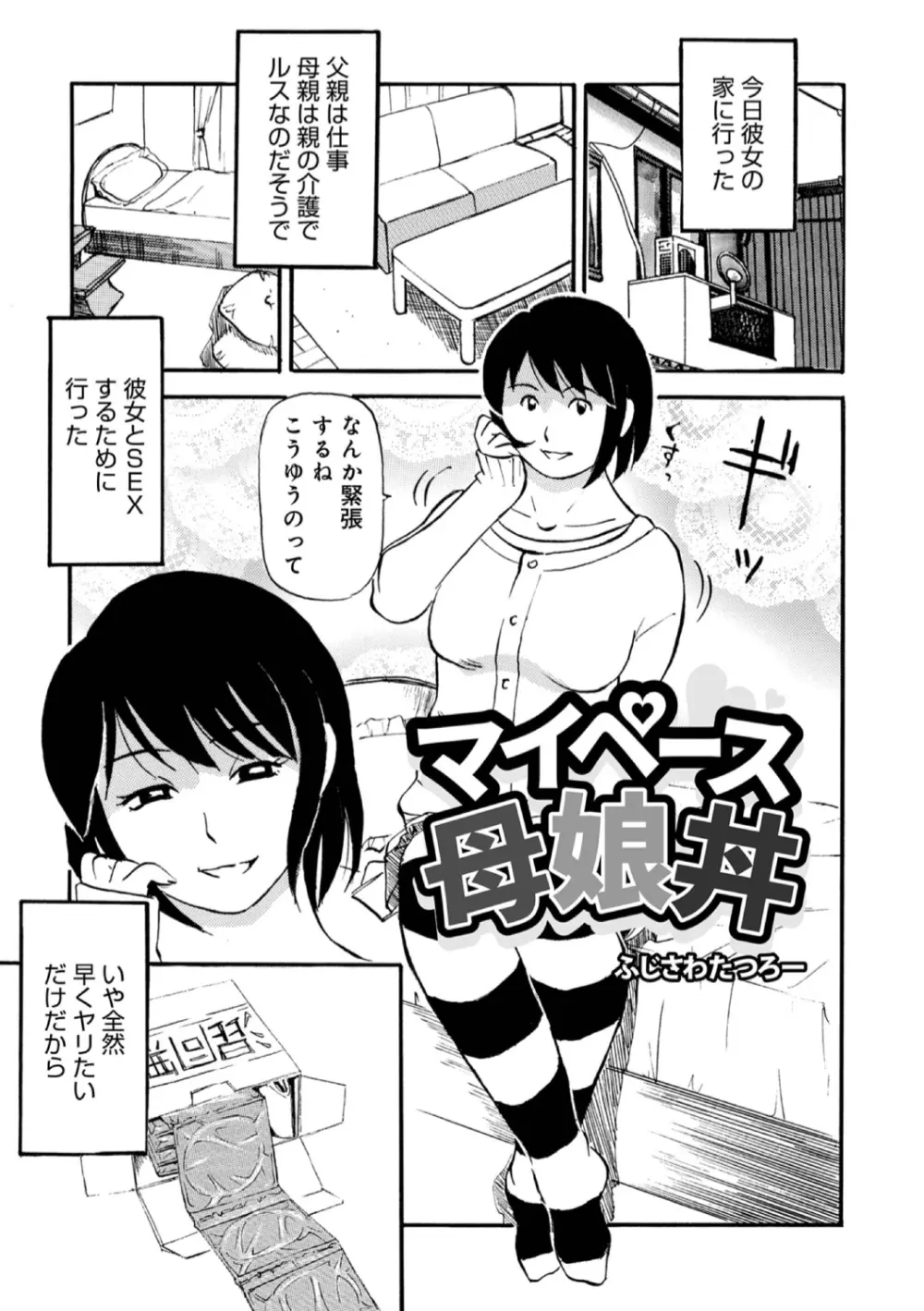 お母さんスキだらけ Page.63