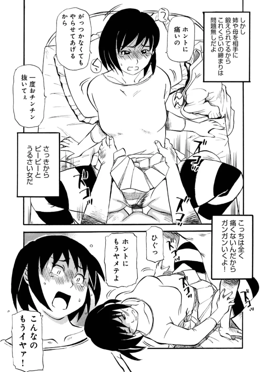 お母さんスキだらけ Page.68