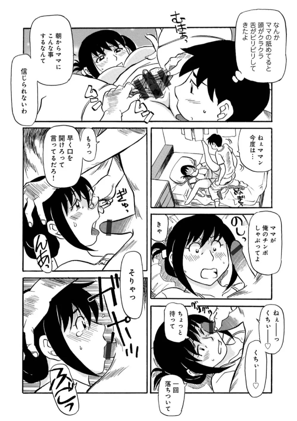 お母さんスキだらけ Page.9