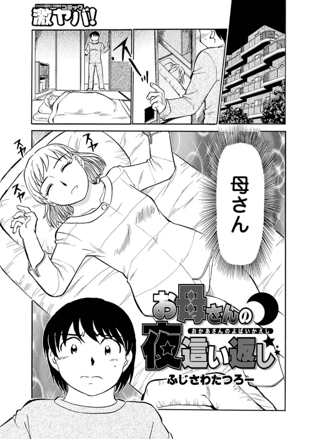 母の激ヤバ告白 Page.103