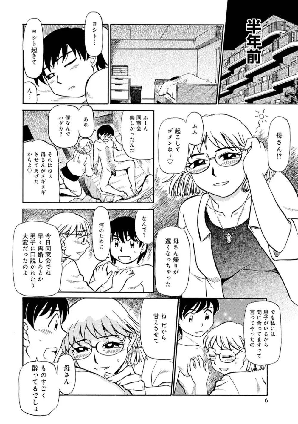 母の激ヤバ告白 Page.108