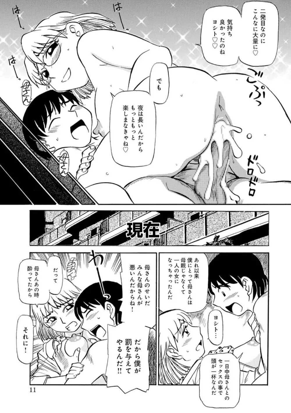 母の激ヤバ告白 Page.113