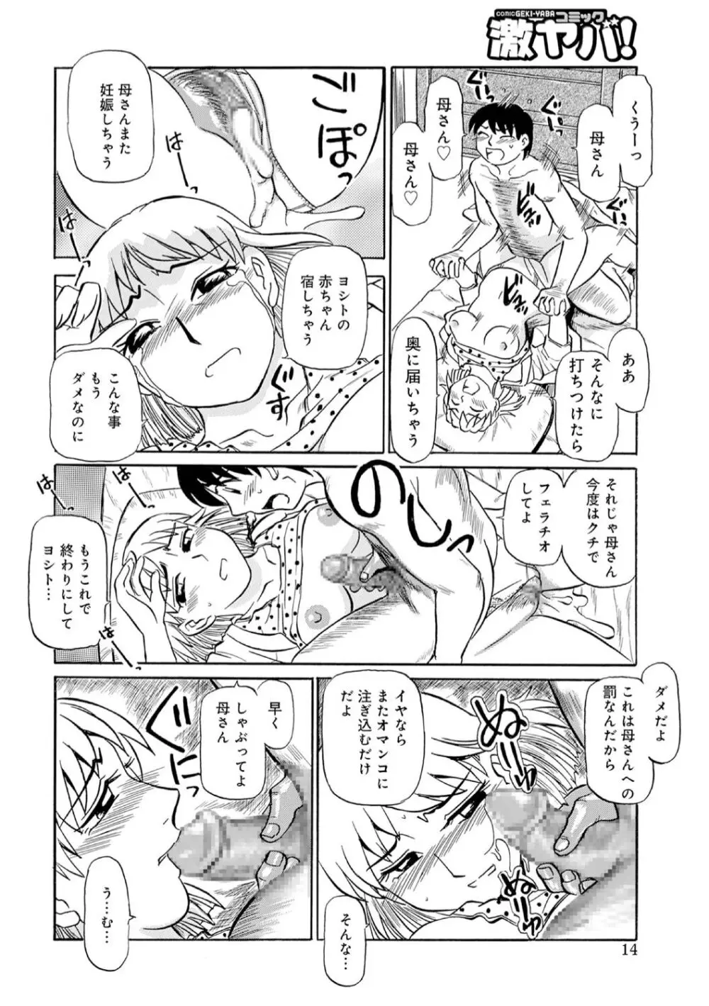 母の激ヤバ告白 Page.116