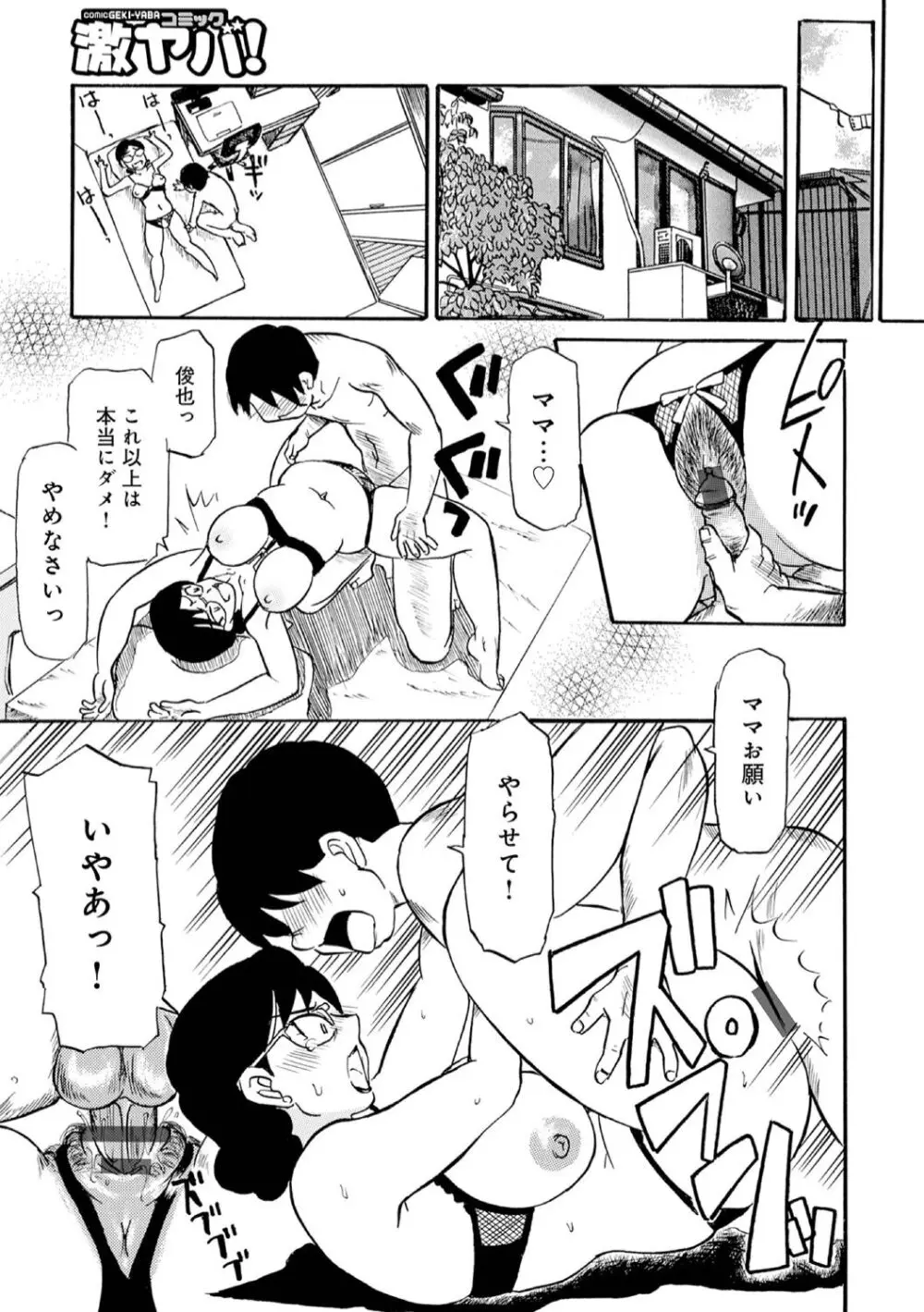 母の激ヤバ告白 Page.129