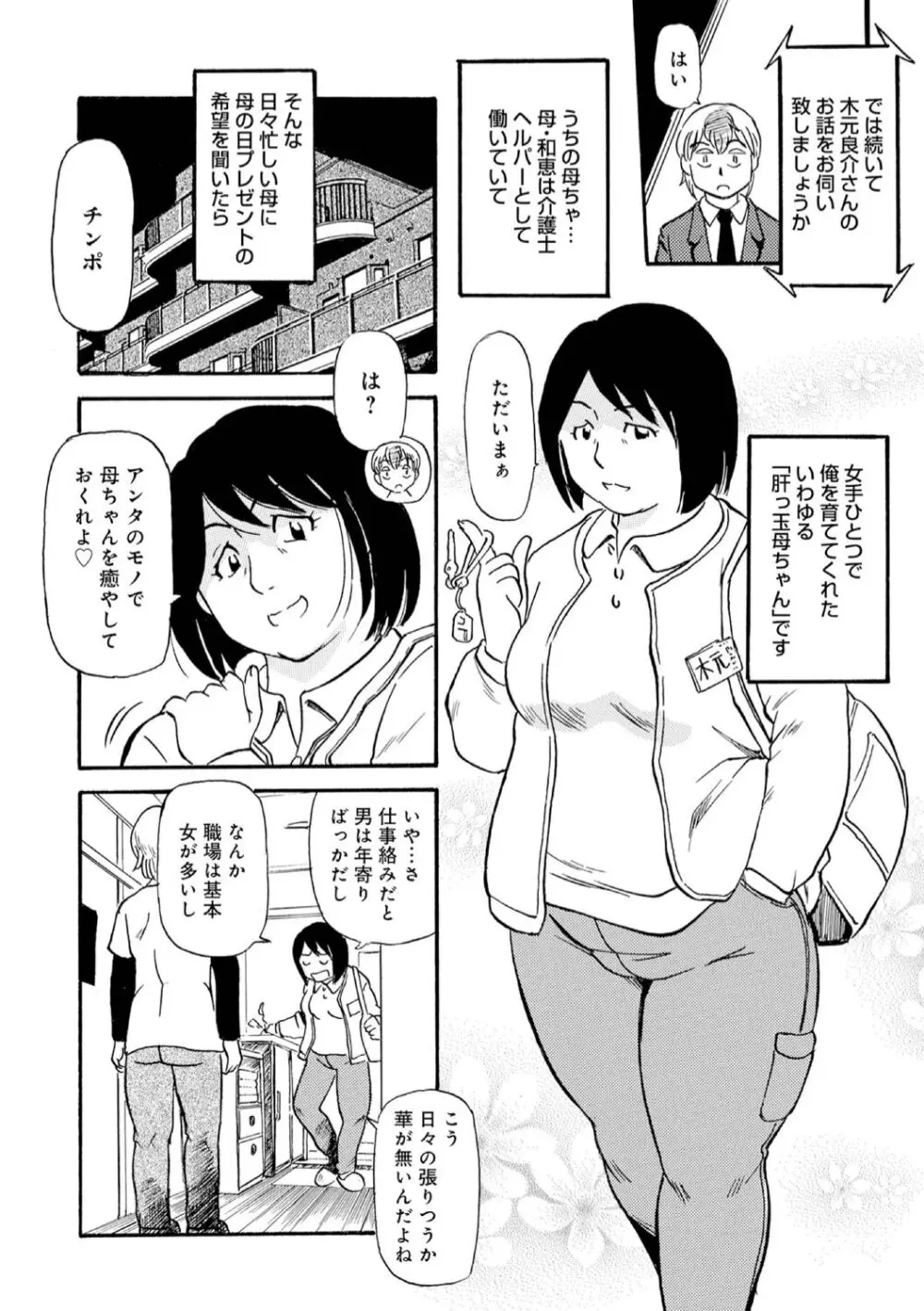 母の激ヤバ告白 Page.134