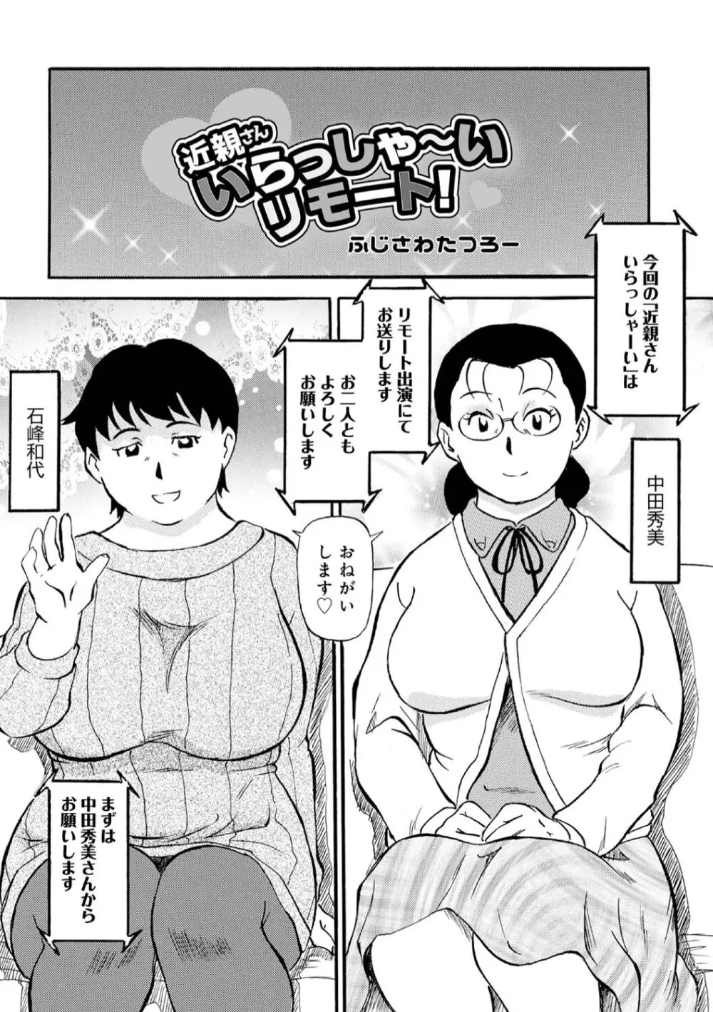 母の激ヤバ告白 Page.143