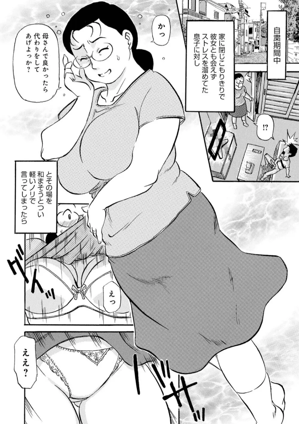 母の激ヤバ告白 Page.144