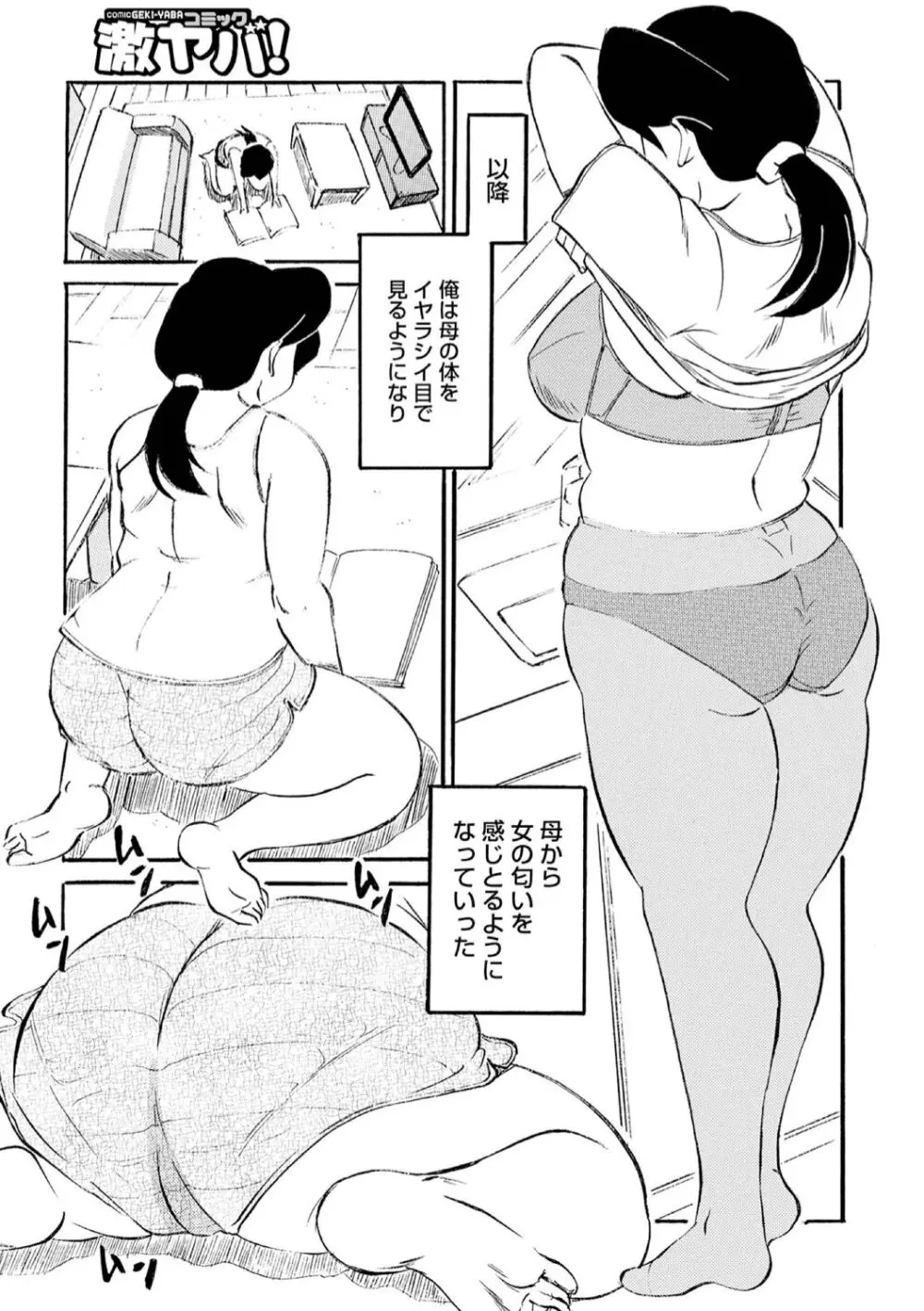 母の激ヤバ告白 Page.25