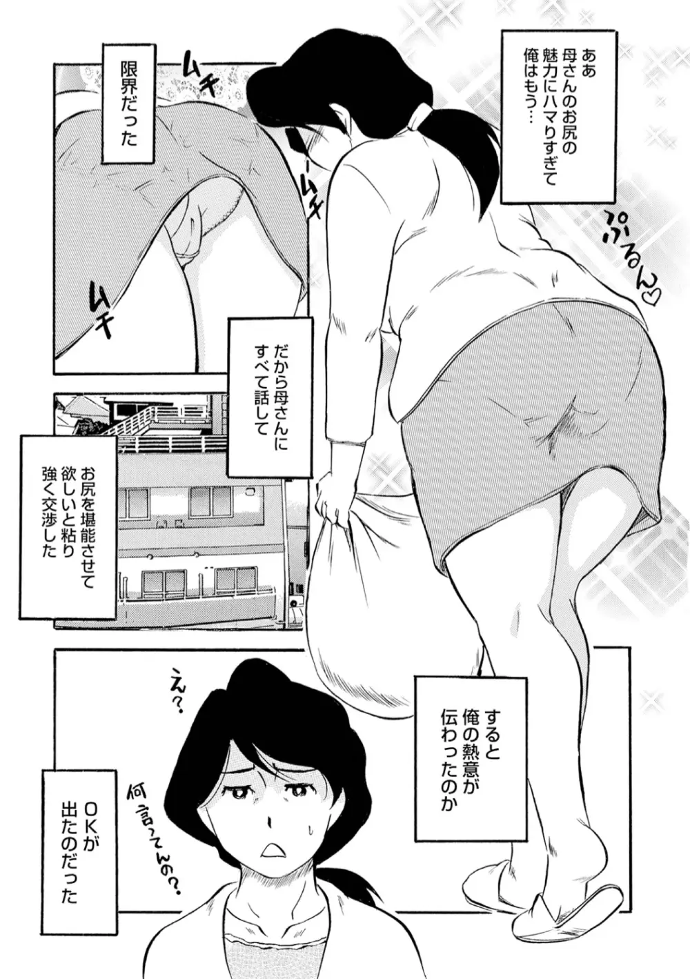 母の激ヤバ告白 Page.35