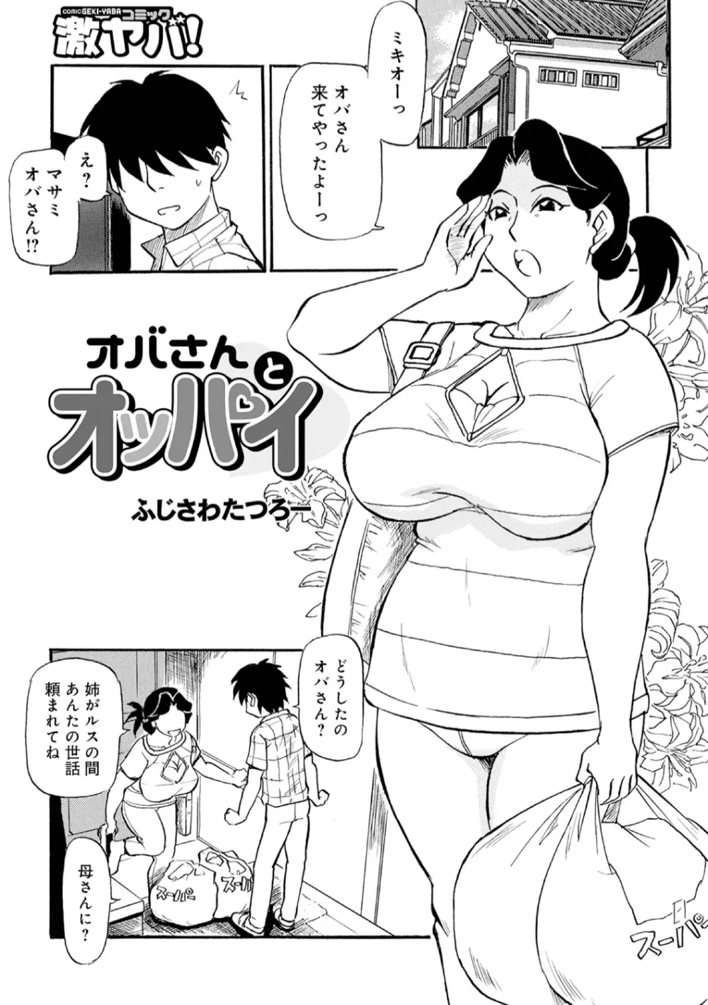 母の激ヤバ告白 Page.43