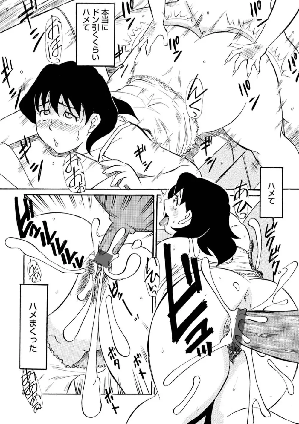 母の激ヤバ告白 Page.66