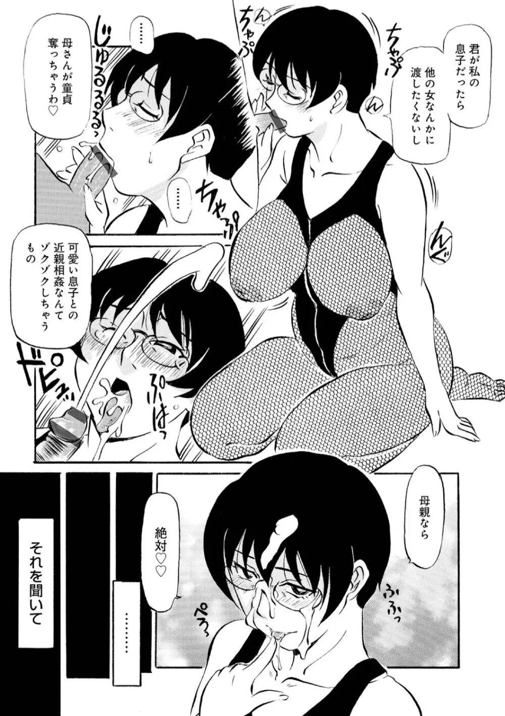 母の激ヤバ告白 Page.77