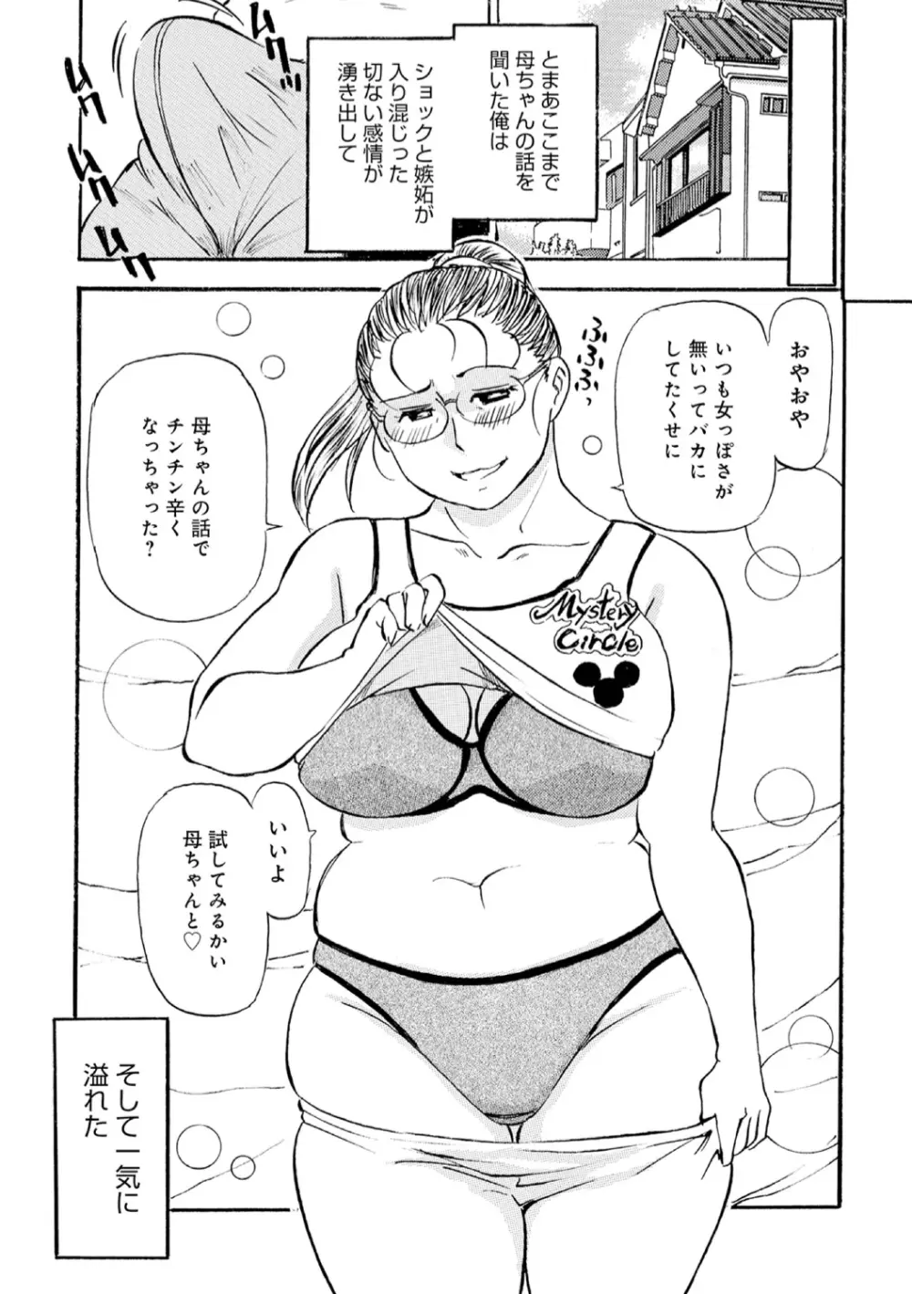 母の激ヤバ告白 Page.96