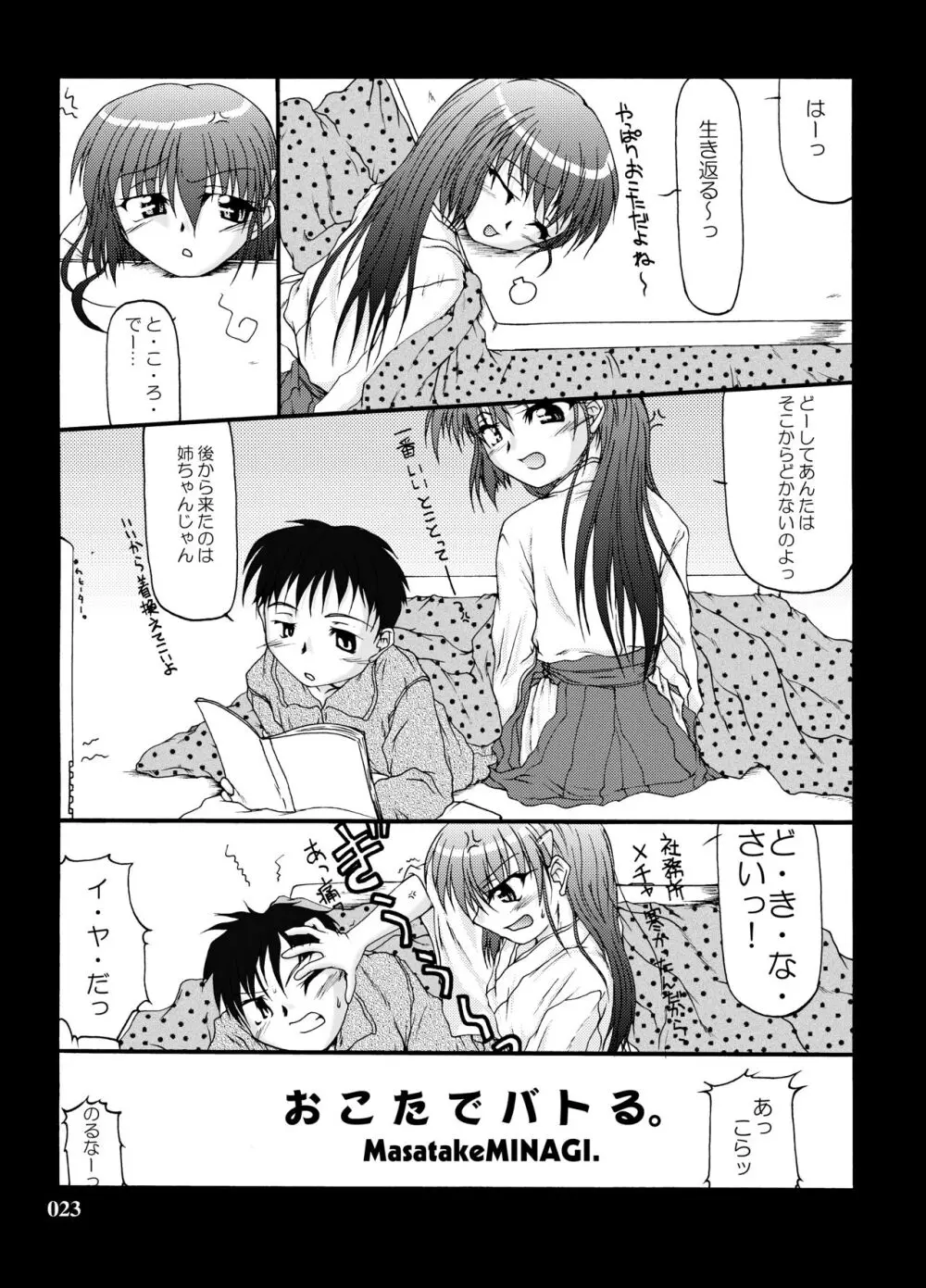 冬巫女本 Page.23