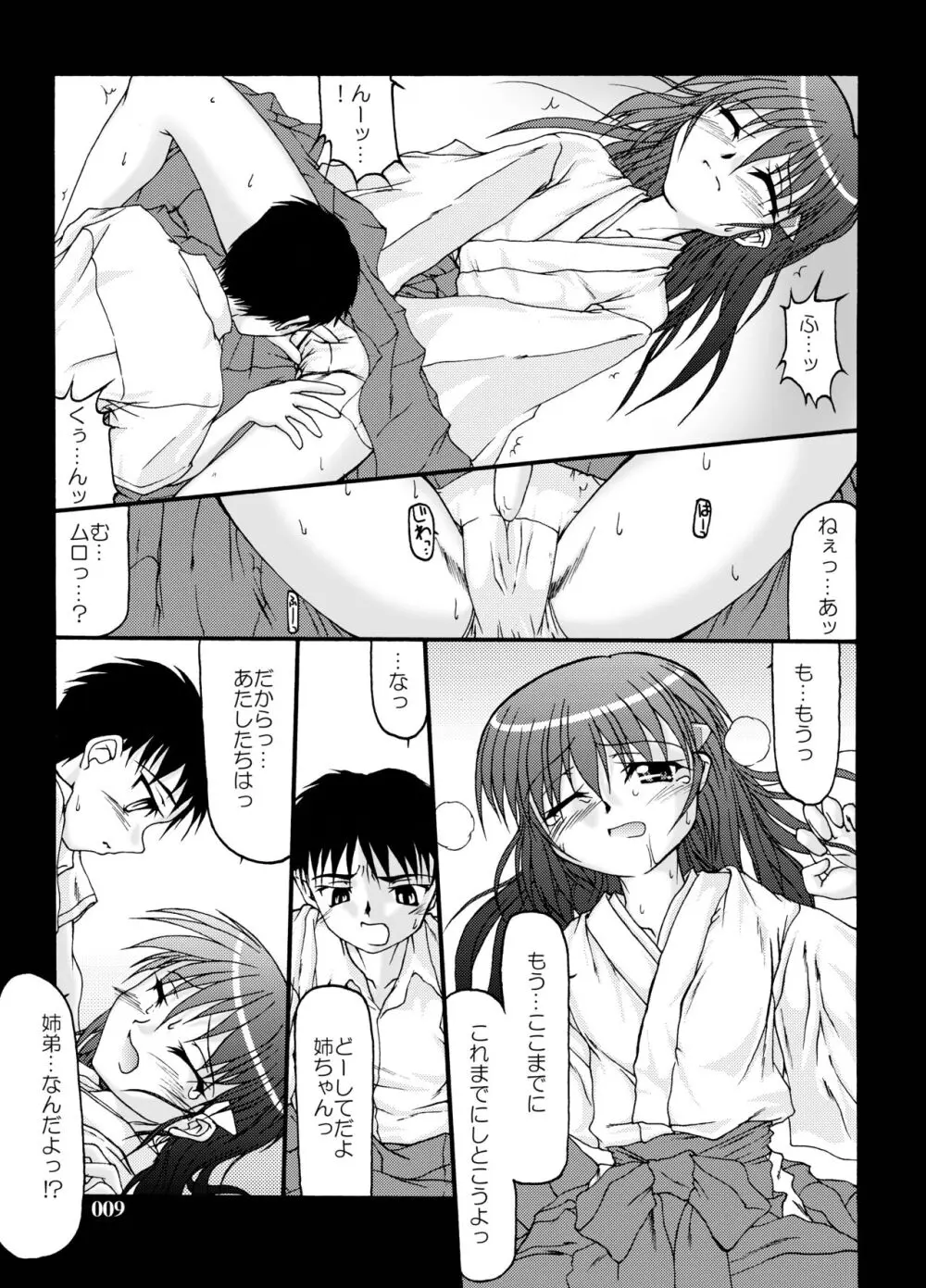 冬巫女本 Page.9