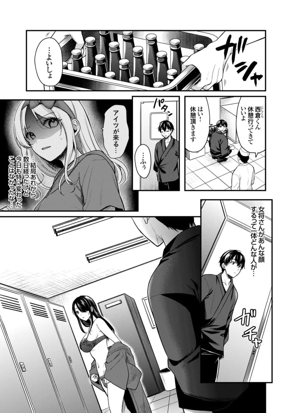 俺の夏休みはギャルの若女将とバイト性活！？ Page.111