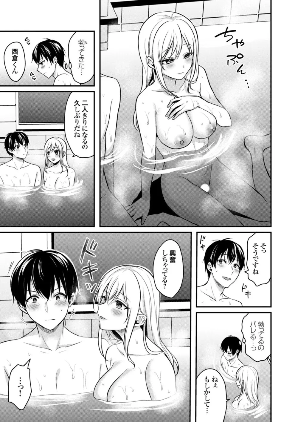 俺の夏休みはギャルの若女将とバイト性活！？ Page.154