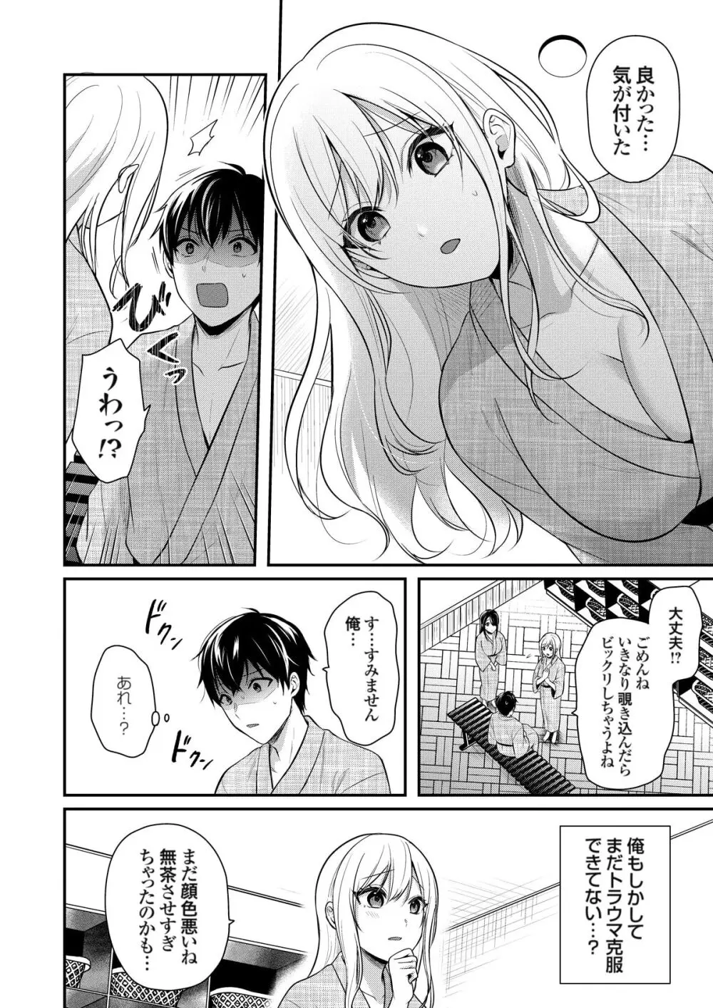 俺の夏休みはギャルの若女将とバイト性活！？ Page.203