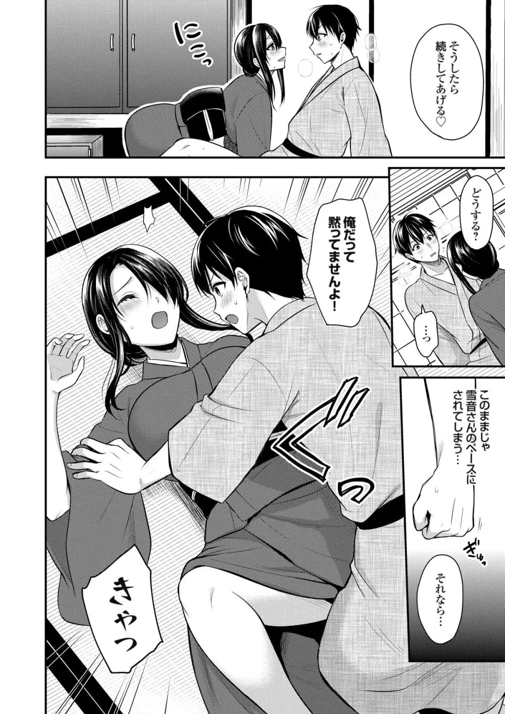 俺の夏休みはギャルの若女将とバイト性活！？ Page.215