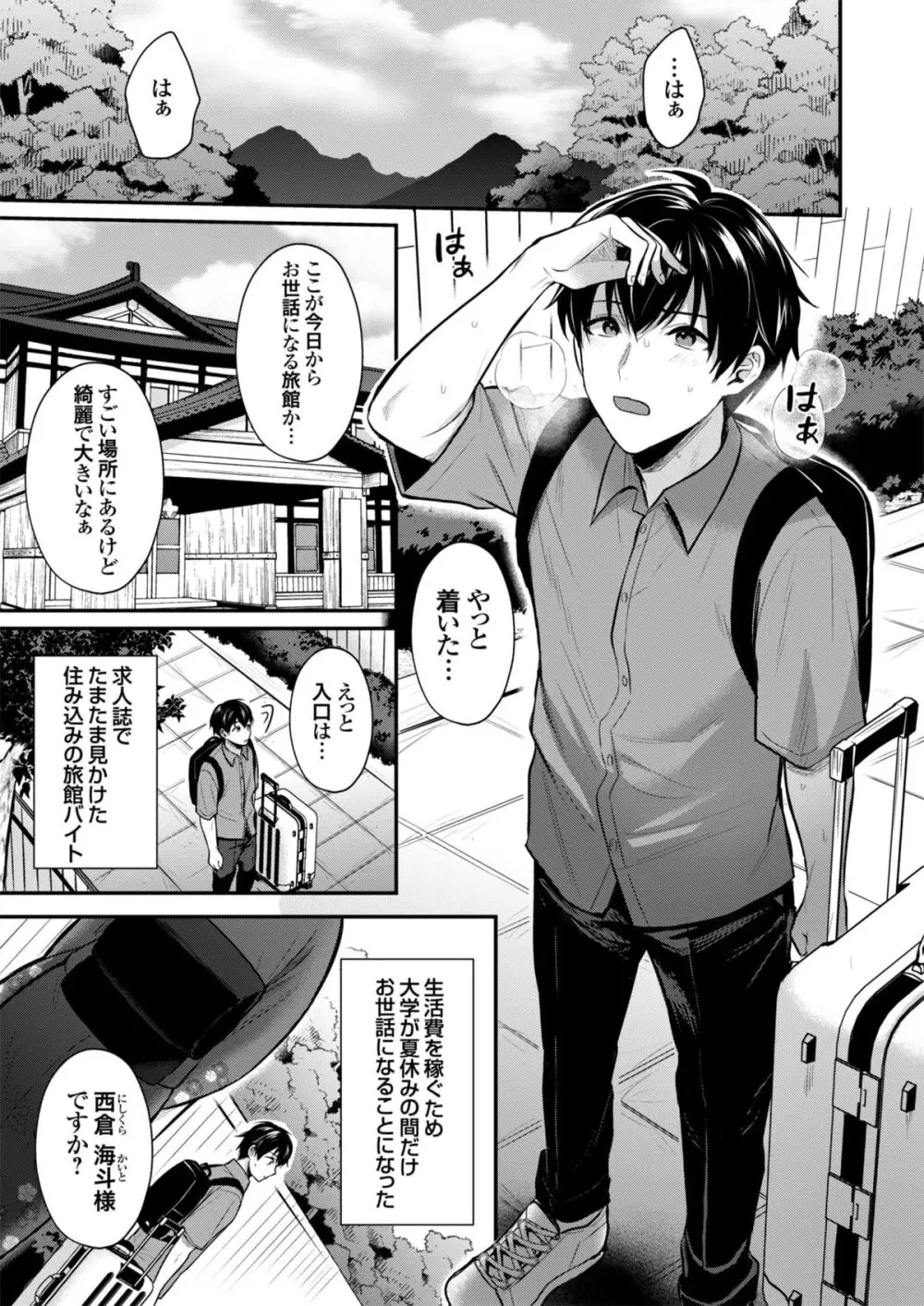 俺の夏休みはギャルの若女将とバイト性活！？ Page.3