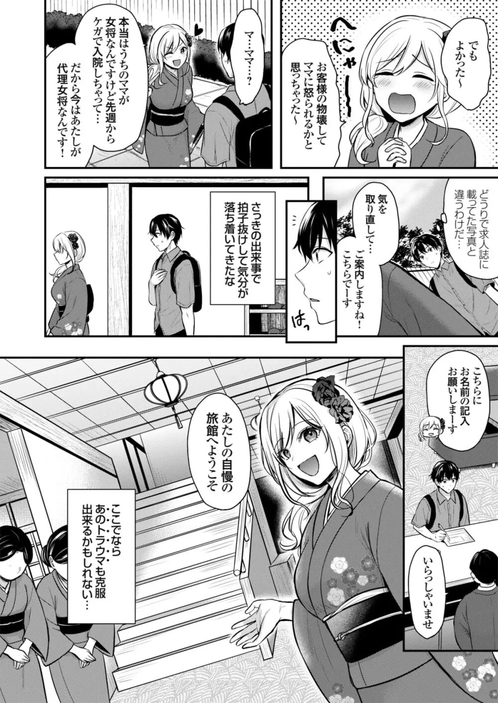 俺の夏休みはギャルの若女将とバイト性活！？ Page.6