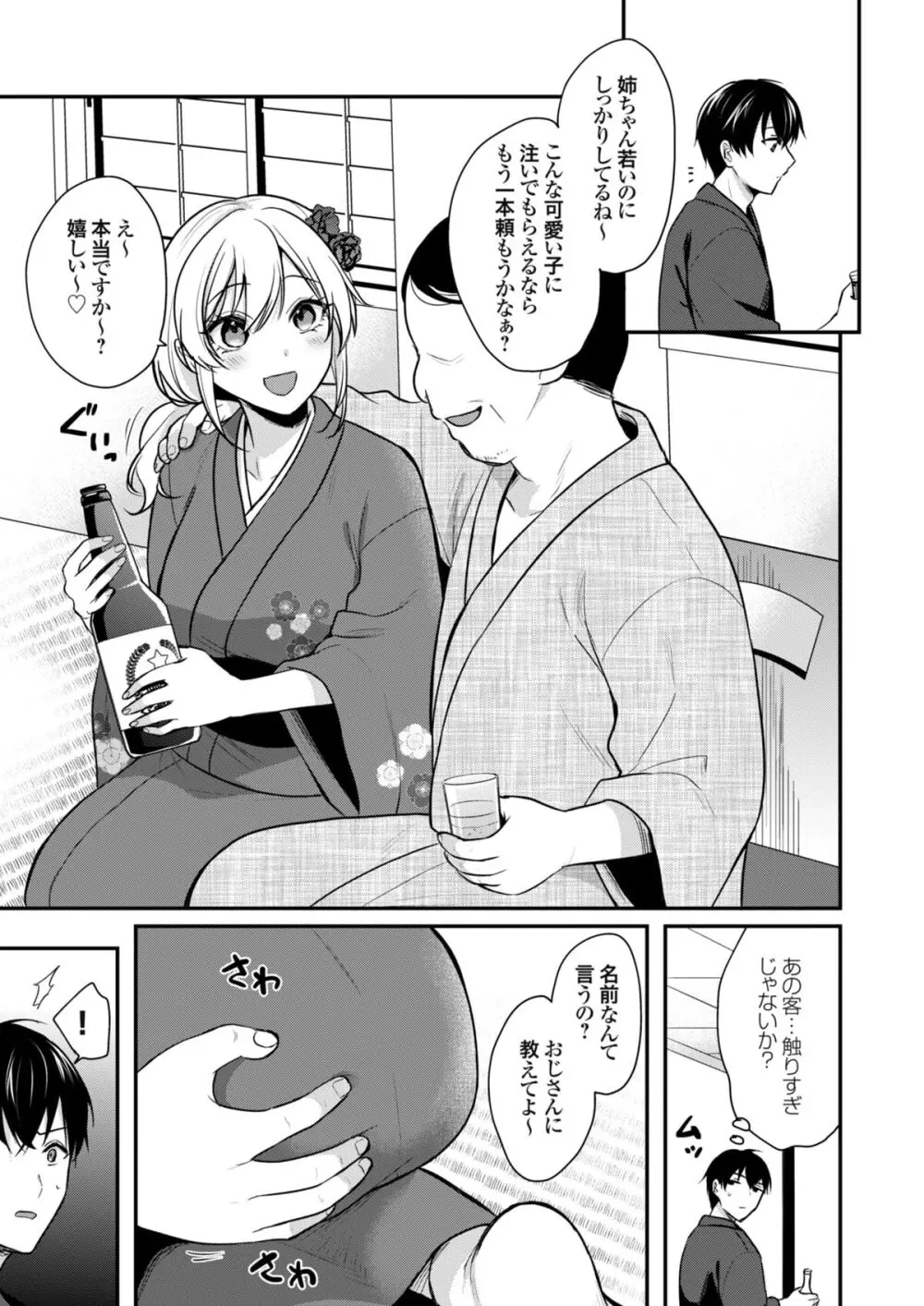 俺の夏休みはギャルの若女将とバイト性活！？ Page.88