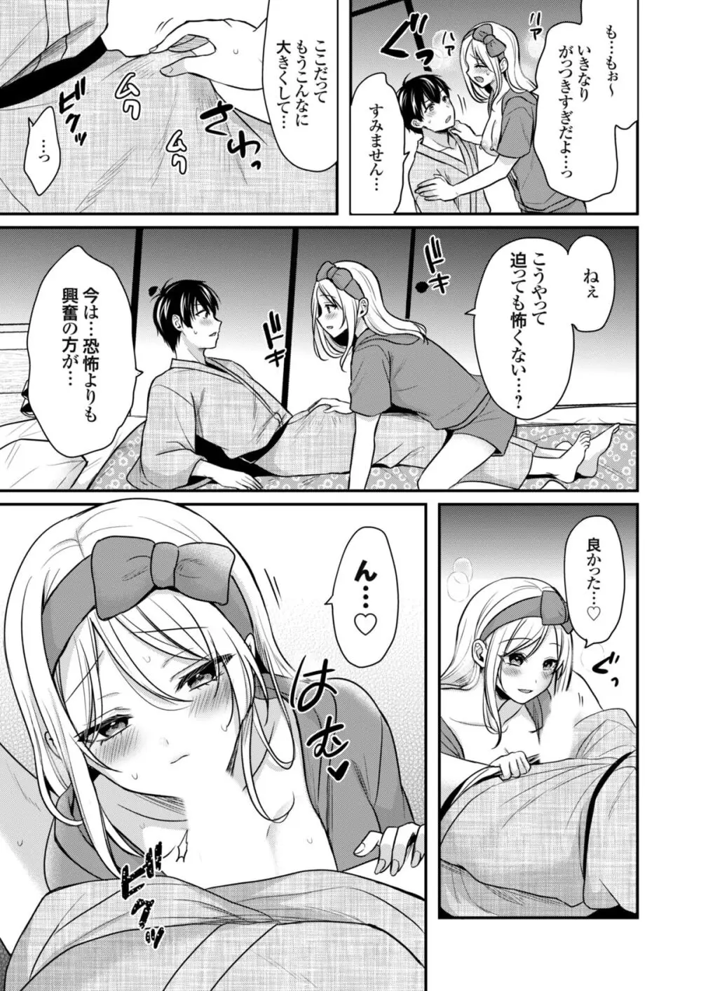 俺の夏休みはギャルの若女将とバイト性活！？ Page.98