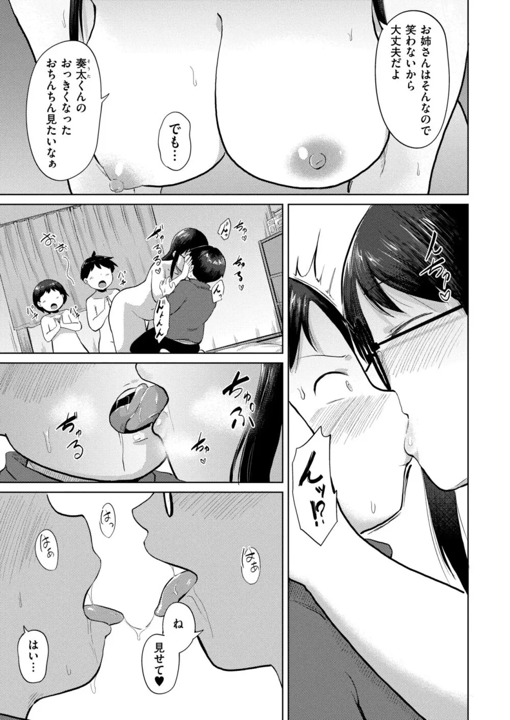 コミックカイエン (快艶) VOL.12 [DL版] Page.113