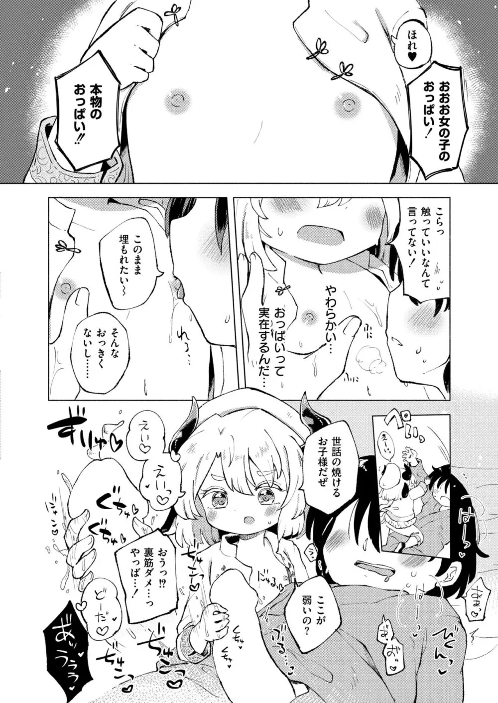 コミックカイエン (快艶) VOL.12 [DL版] Page.230