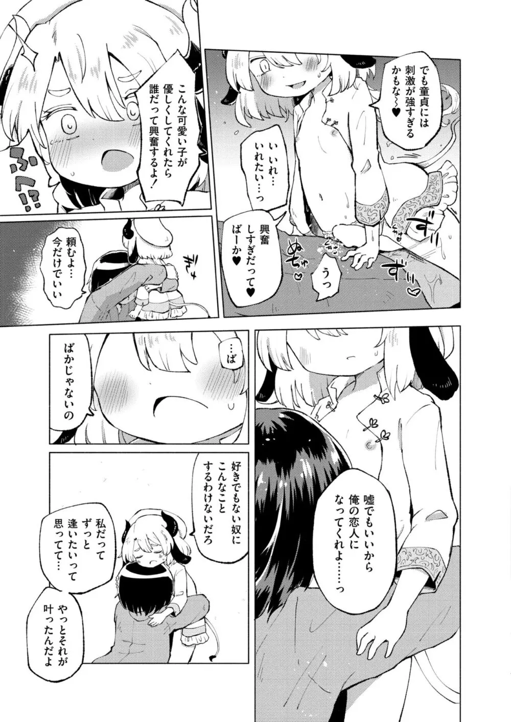 コミックカイエン (快艶) VOL.12 [DL版] Page.233