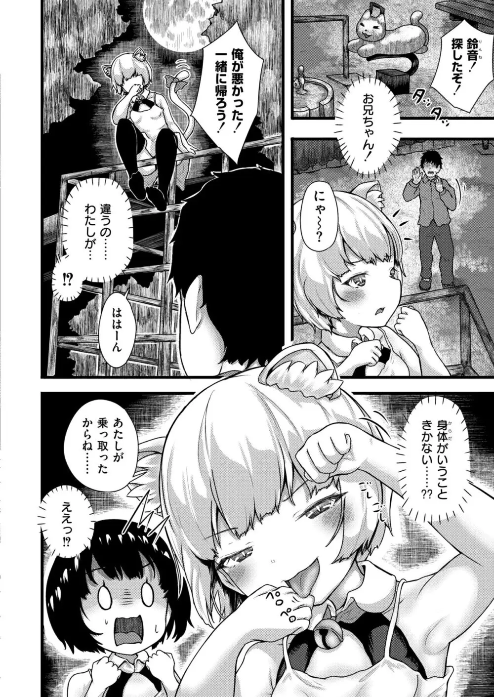 コミックカイエン (快艶) VOL.12 [DL版] Page.248