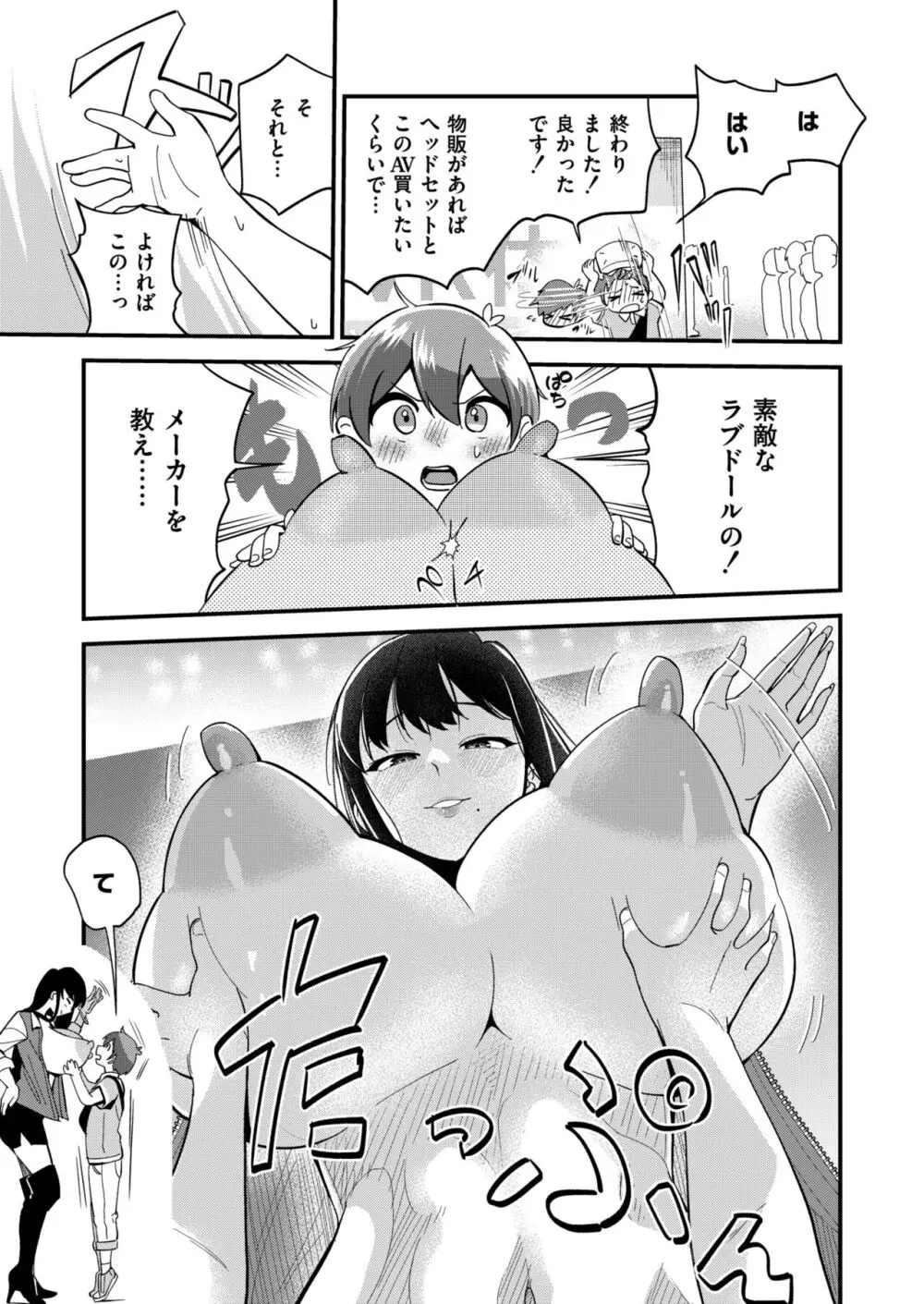 コミックカイエン (快艶) VOL.12 [DL版] Page.45