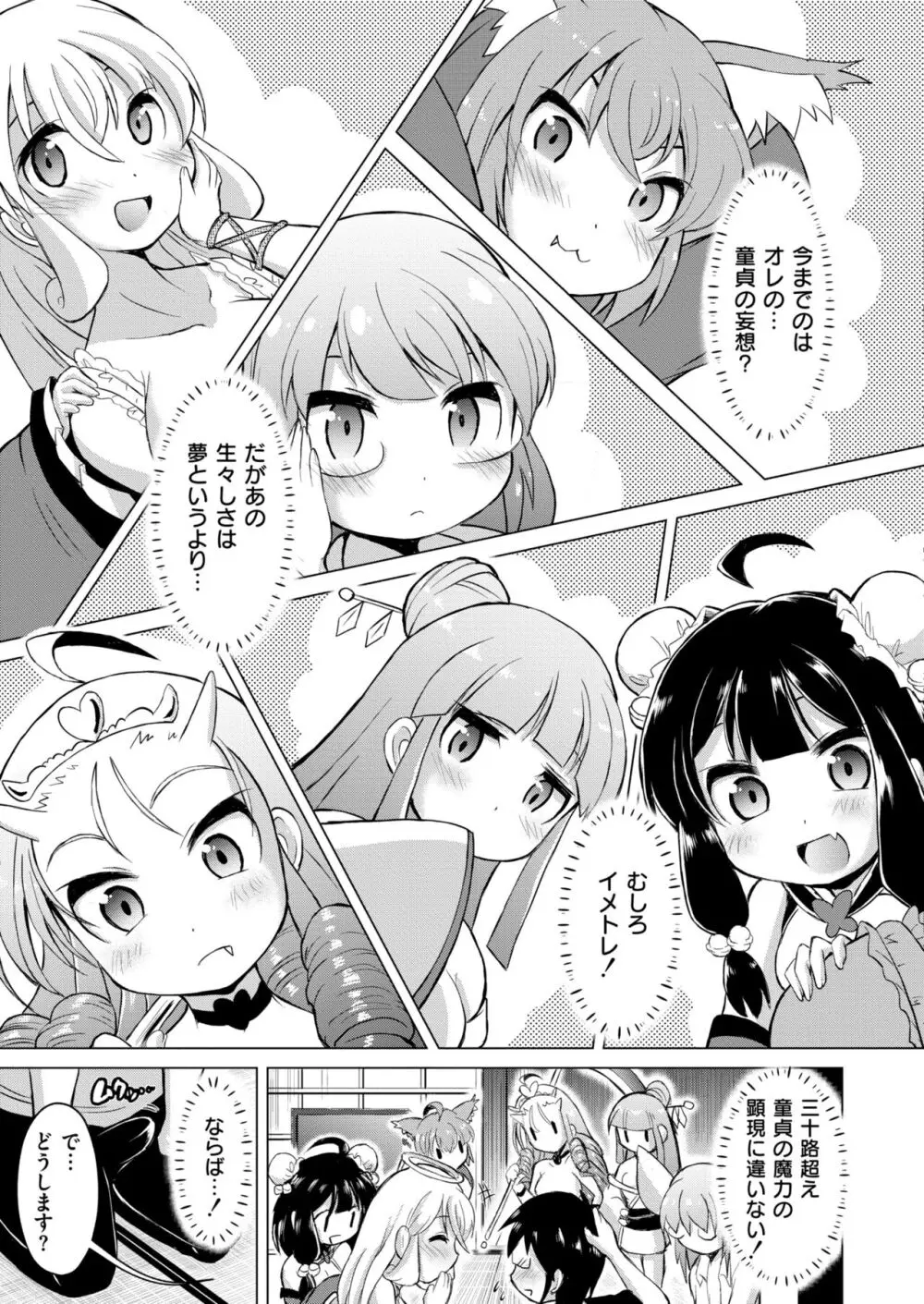 コミックカイエン (快艶) VOL.12 [DL版] Page.91